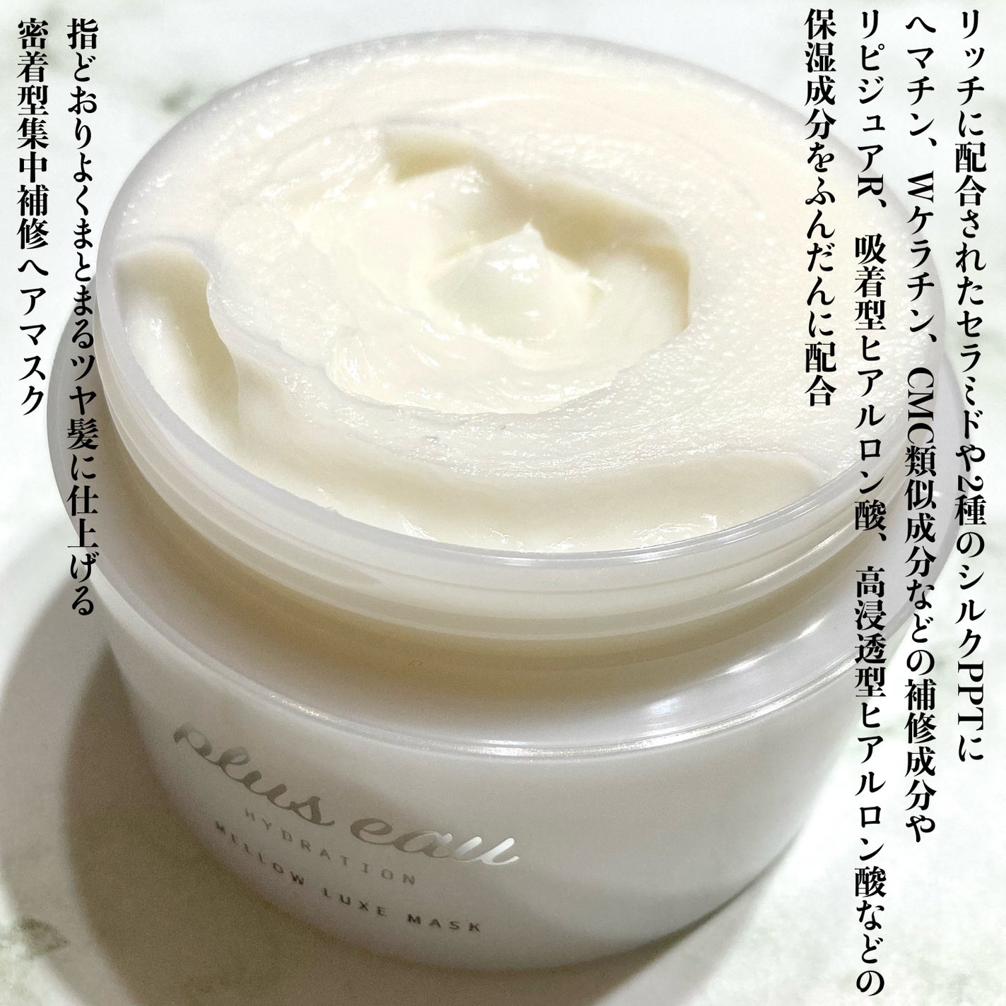 プリュスオー メロウリュクスマスク ジャータイプ/plus eau/ヘアマスク・ヘアパックを使ったクチコミ(3枚目)