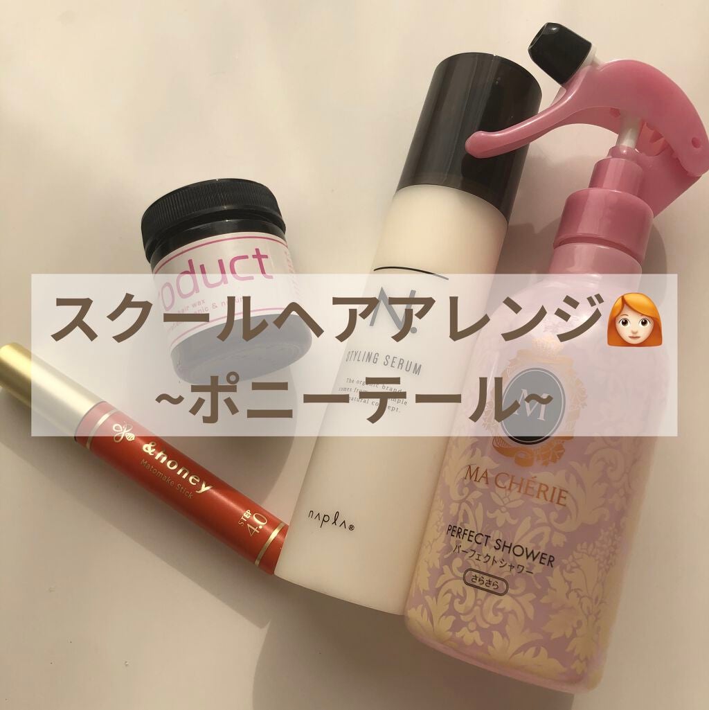 パーフェクトシャワー(しっとり) EX/MACHERIE/プレスタイリング・寝ぐせ直しを使ったクチコミ(1枚目)