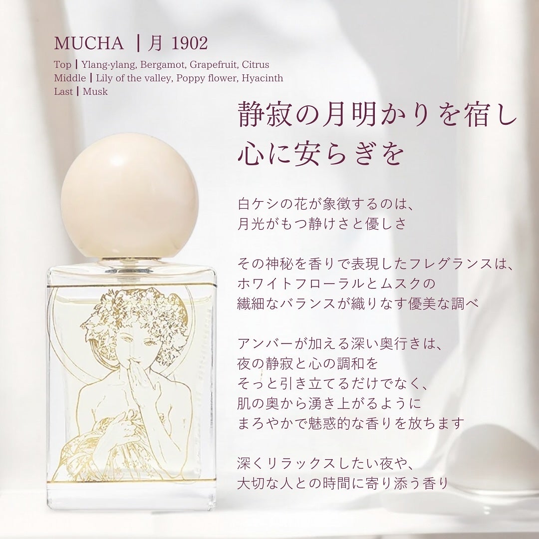 MUCHA(ミュシャ)オードトワレ35mL 宵の明星 試してみた】ミュシャ オードトワレ 宵の明星 1902のリアルな