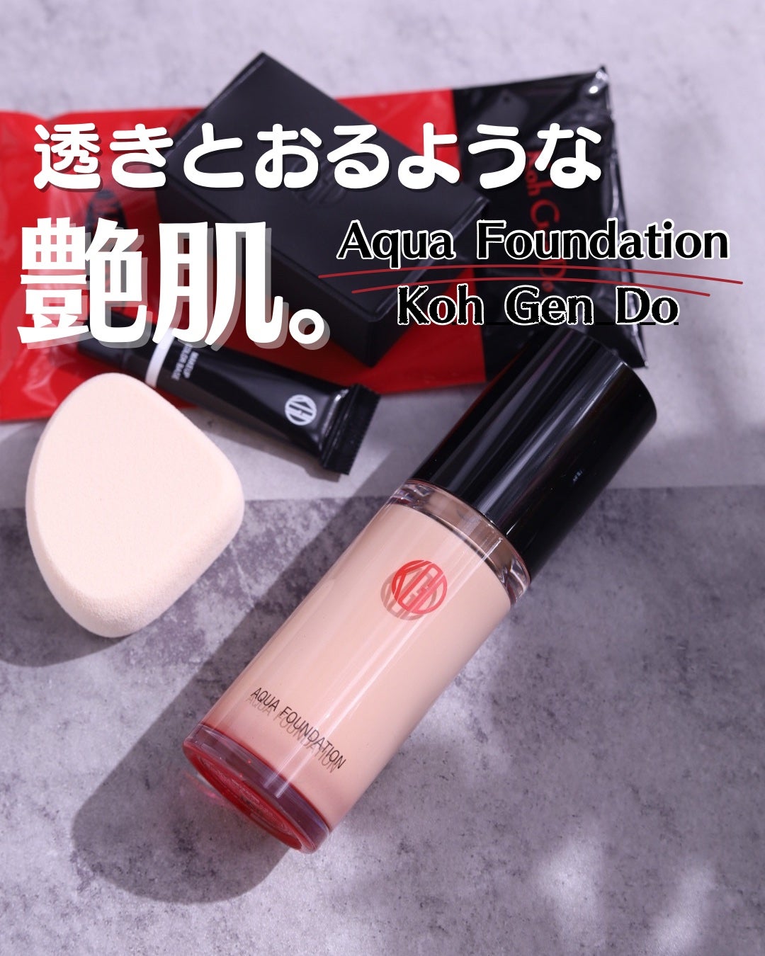 マイファンスィー アクアファンデーション/Koh Gen Do/リキッドファンデーションを使ったクチコミ(1枚目)