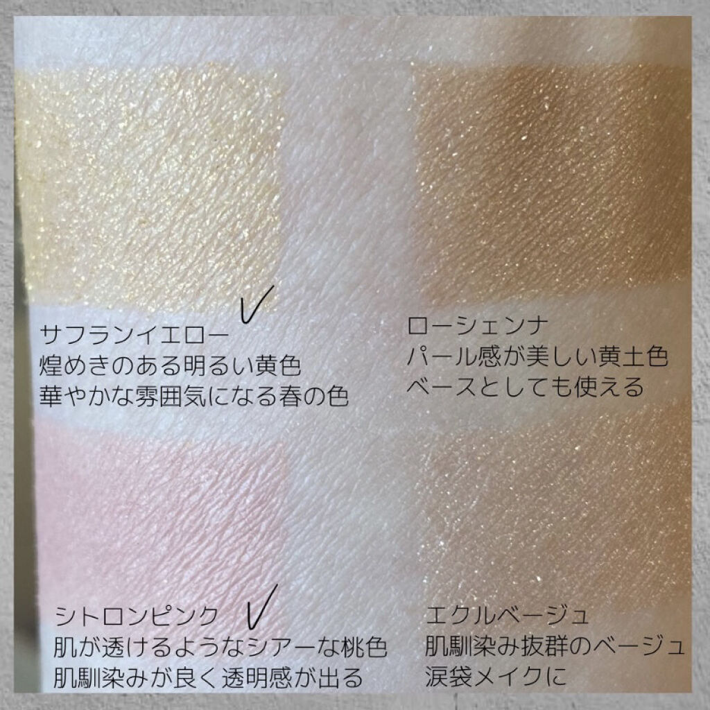 セルヴォーク ヴォランタリー アイズ 30 シトロンピンク/Celvoke/単色アイシャドウを使ったクチコミ（3枚目）