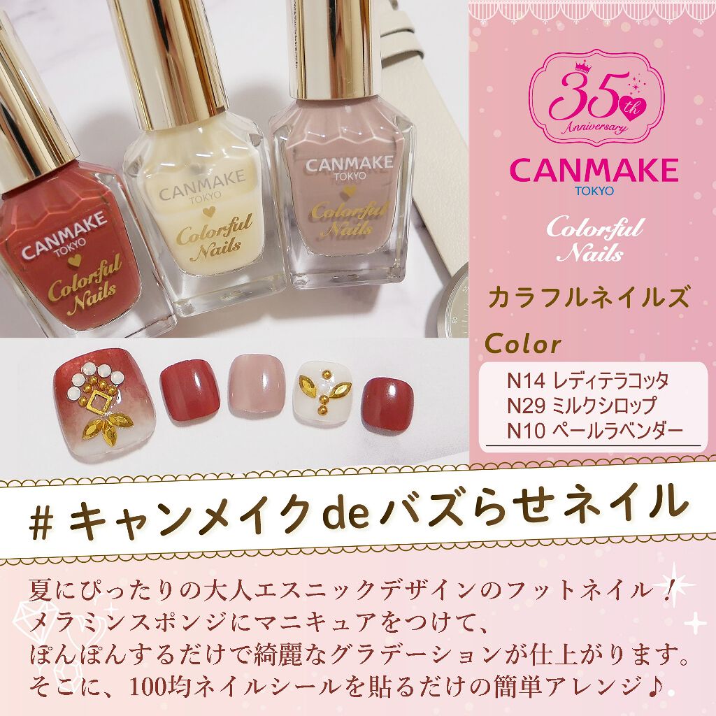 カラフルネイルズ/キャンメイク/マニキュアを使ったクチコミ（1枚目）