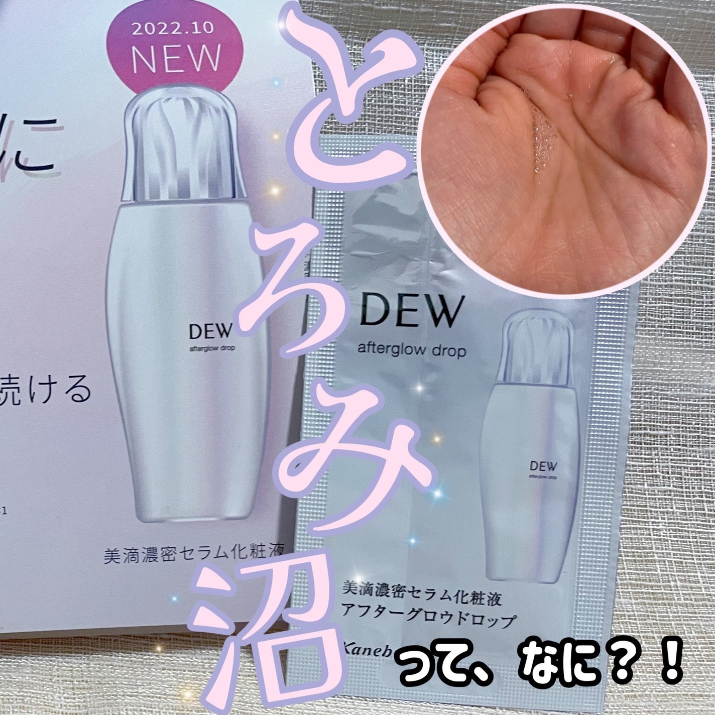 アフターグロウドロップ/DEW/化粧水を使ったクチコミ(1枚目)