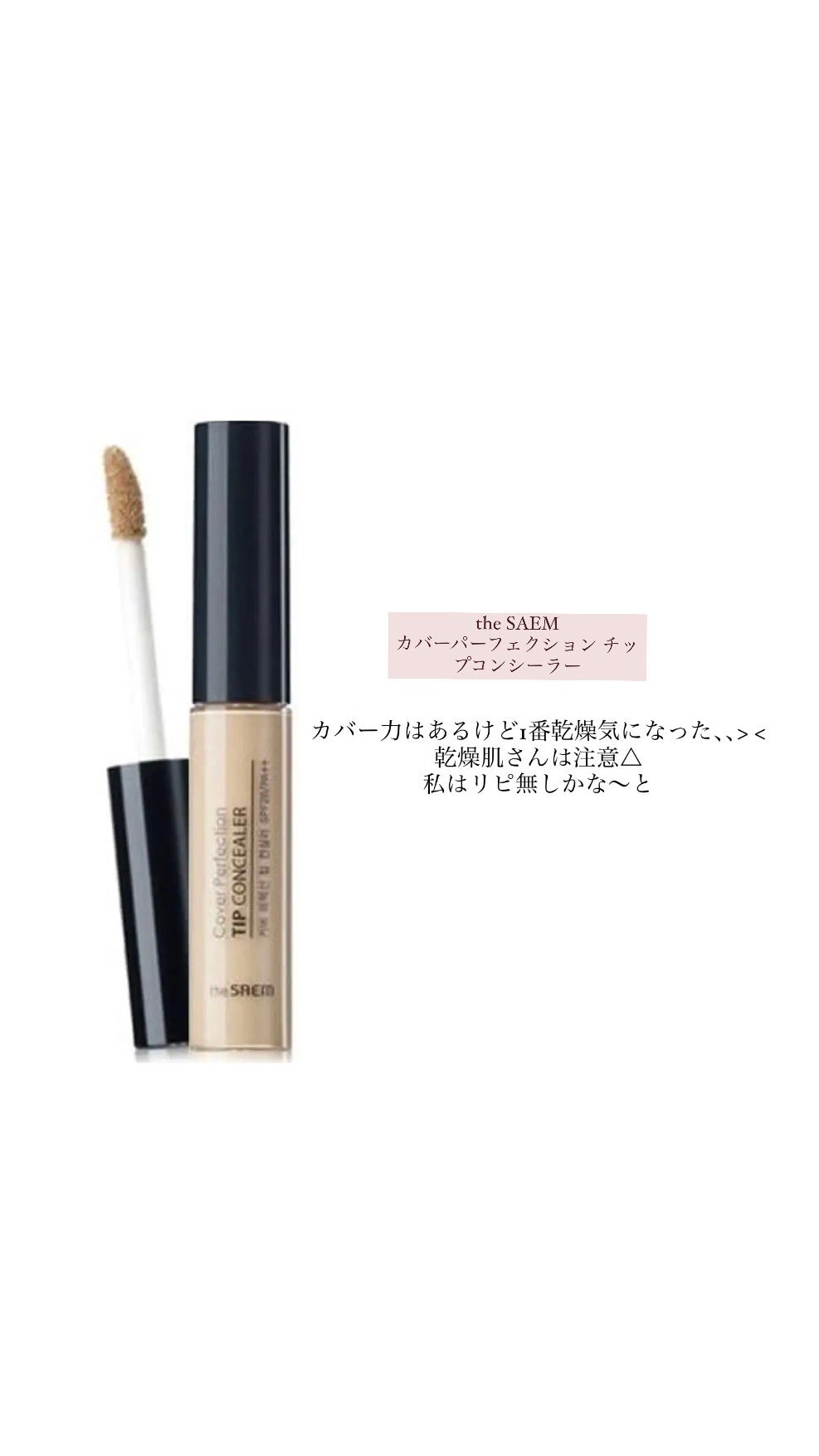 ストレッチコンシーラー/CEZANNE/リキッドコンシーラーを使ったクチコミ(4枚目)