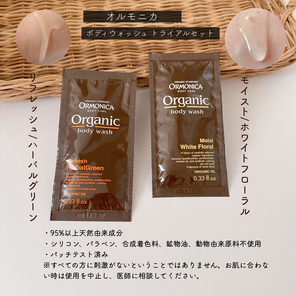 オーガニックシャンプー/ヘアコンプリート(トリートメント)/ORMONICA/市販シャンプーを使ったクチコミ(8枚目)