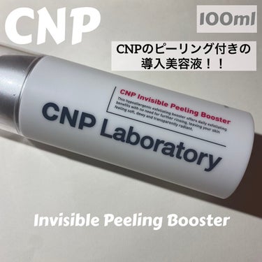 インビジブルピーリングブースターエッセンス/CNP Laboratory/ブースター・導入液を使ったクチコミ（1枚目）