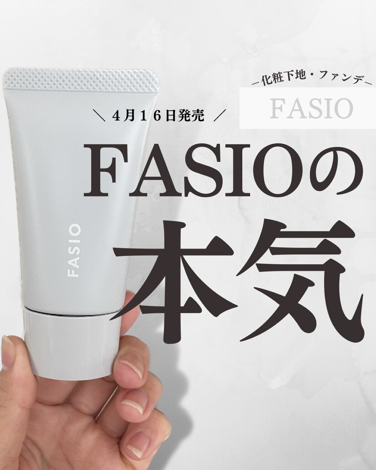 エアリーステイ BB ティント UV 03 ミディアムベージュ/FASIO/BBクリームを使ったクチコミ（1枚目）