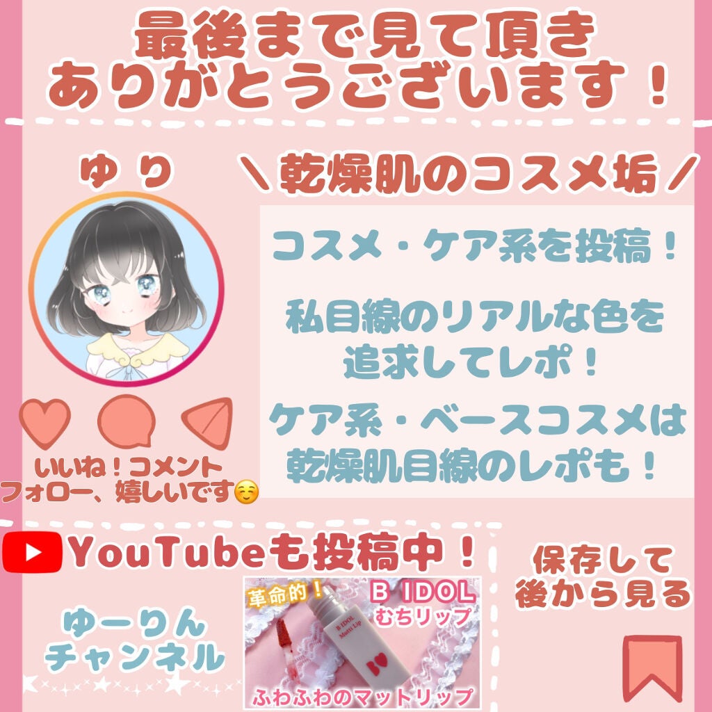 むっちリップ/b idol/口紅を使ったクチコミ(6枚目)