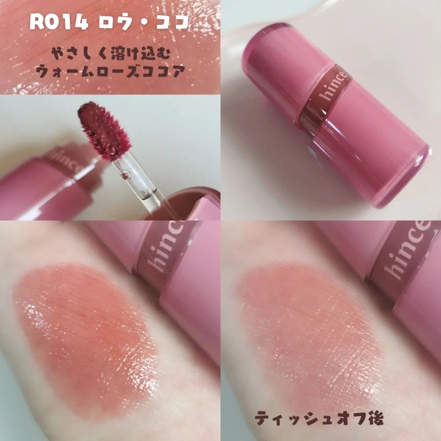 ロウグロウジェルティント/hince/リップティントを使ったクチコミ(4枚目)
