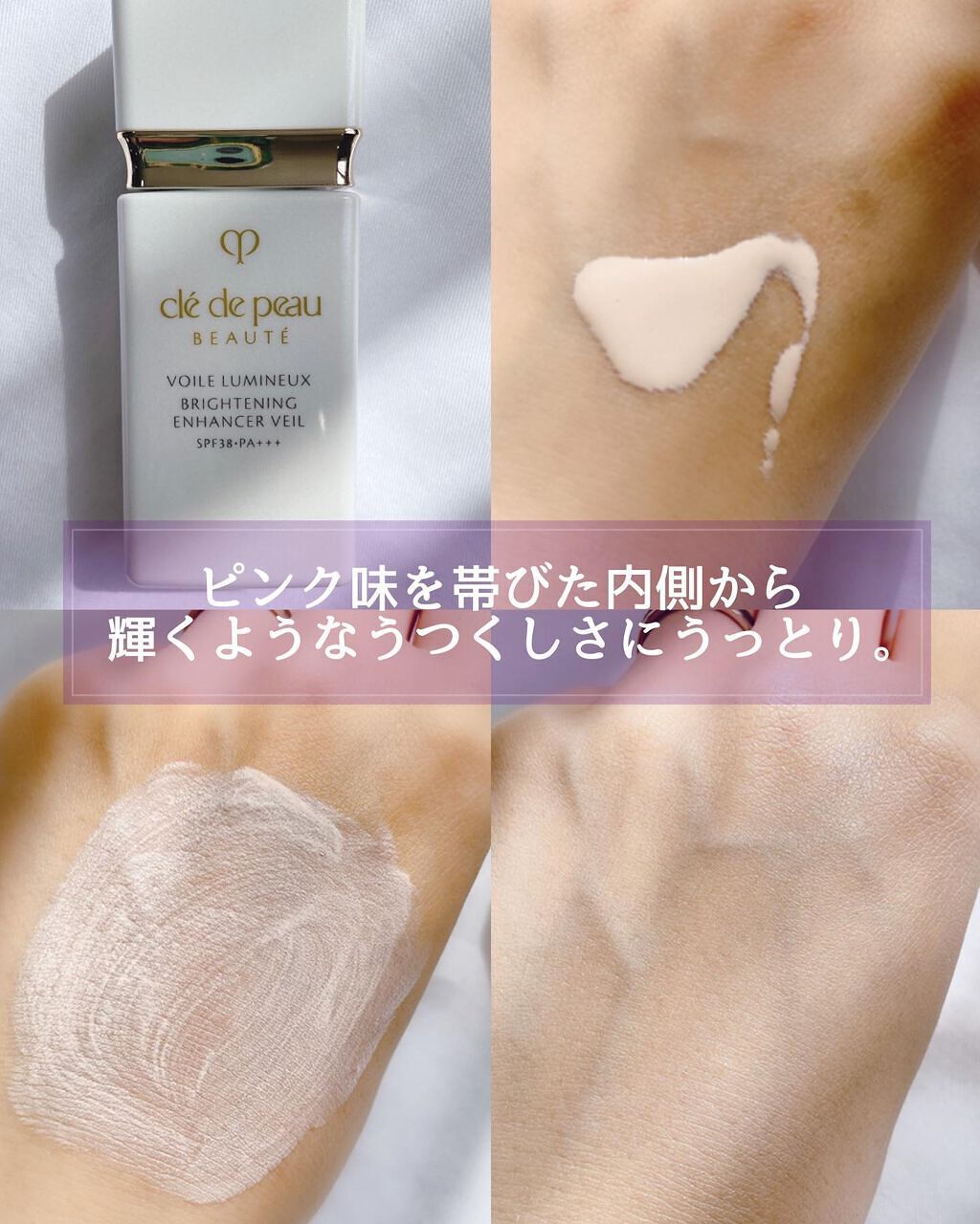 クレ・ド・ポー ボーテ ヴォワールルミヌ/クレ・ド・ポー ボーテ/化粧下地を使ったクチコミ（3枚目）