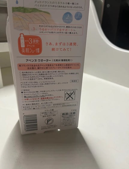 ウオーター/アベンヌ/ミスト状化粧水を使ったクチコミ(5枚目)