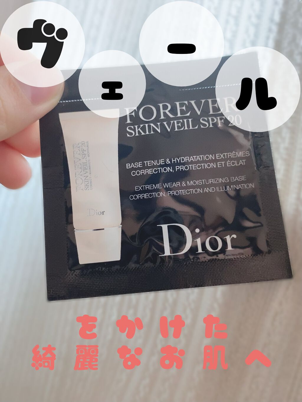 【旧】ディオールスキン フォーエヴァー スキン ヴェール/Dior/化粧下地を使ったクチコミ(1枚目)