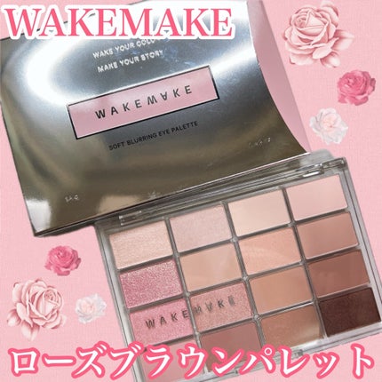 ソフトブラーリングアイパレット/wakemake/アイシャドウパレットを使ったクチコミ(1枚目)