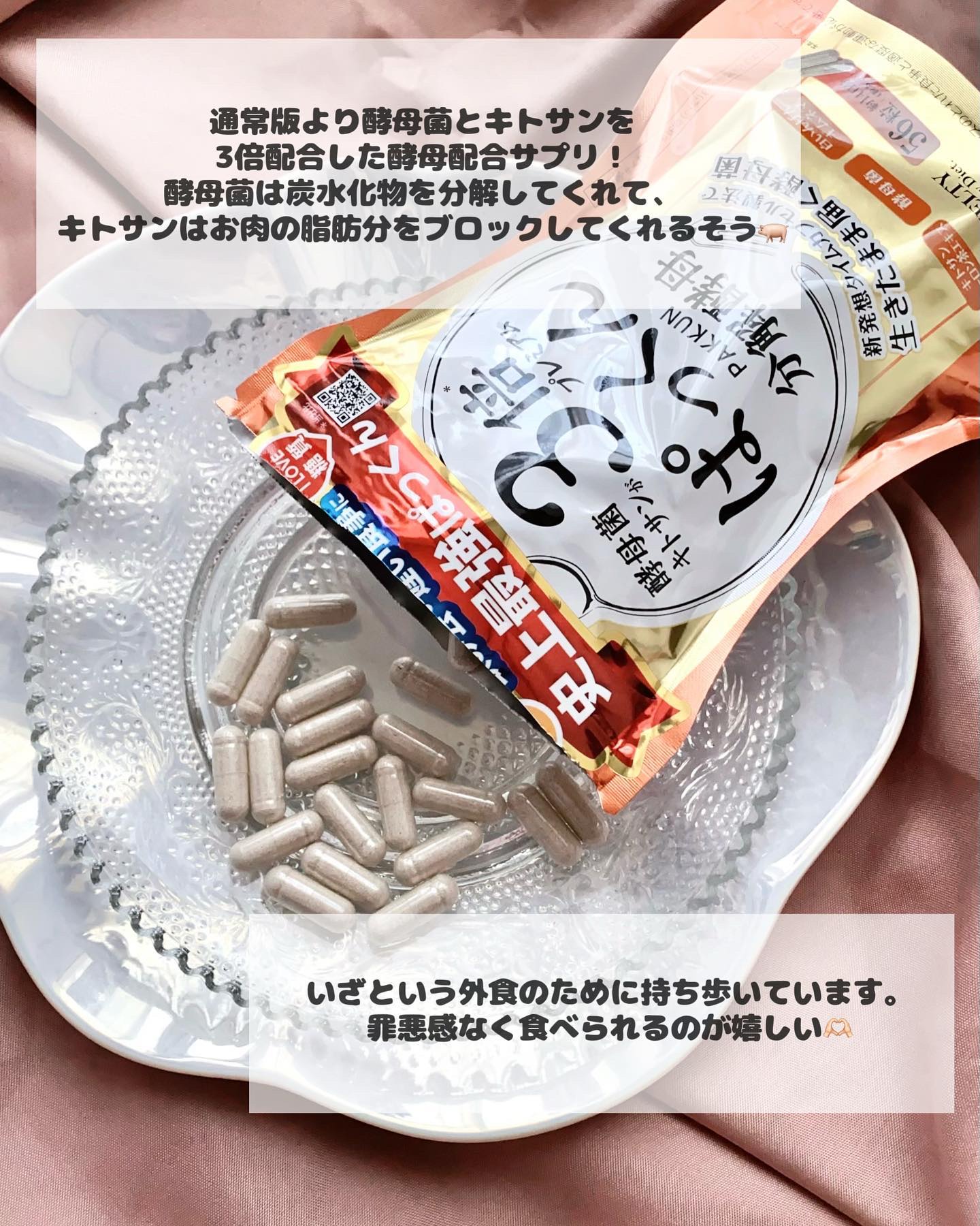 3倍ぱっくん分解酵母プレミアム/スベルティ/ボディサプリメントを使ったクチコミ（2枚目）