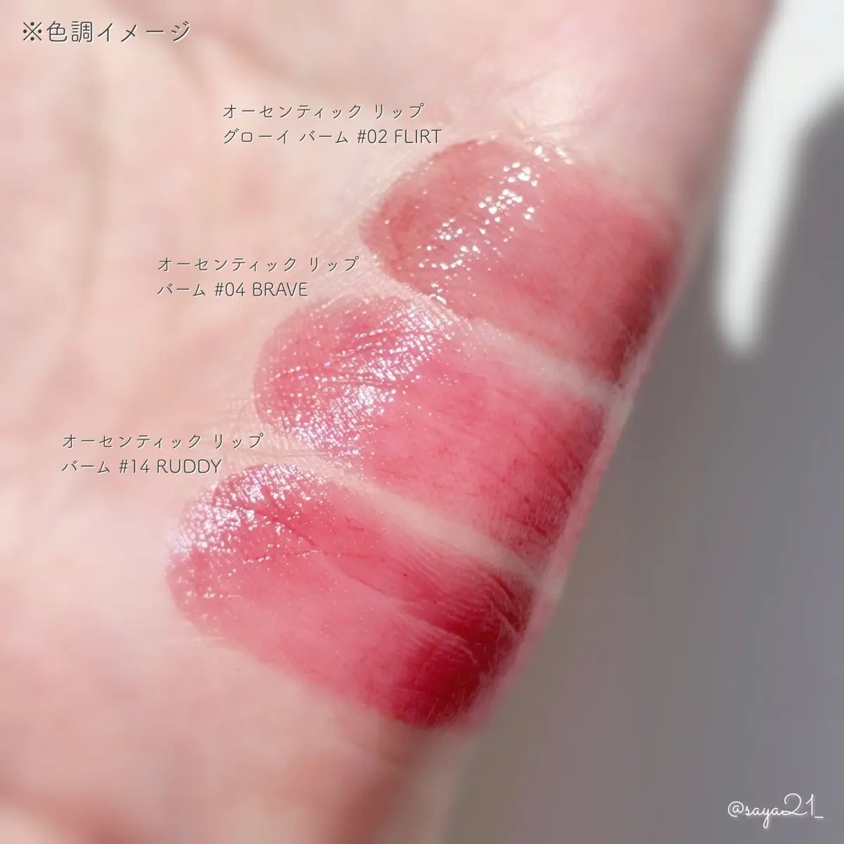 オーセンティック リップ バーム 04 ブレイブ /athé/口紅を使ったクチコミ（2枚目）