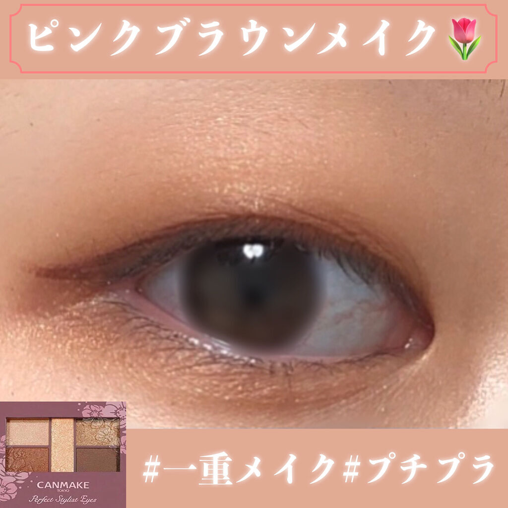 パーフェクトスタイリストアイズ/キャンメイク/アイシャドウパレットを使ったクチコミ（1枚目）