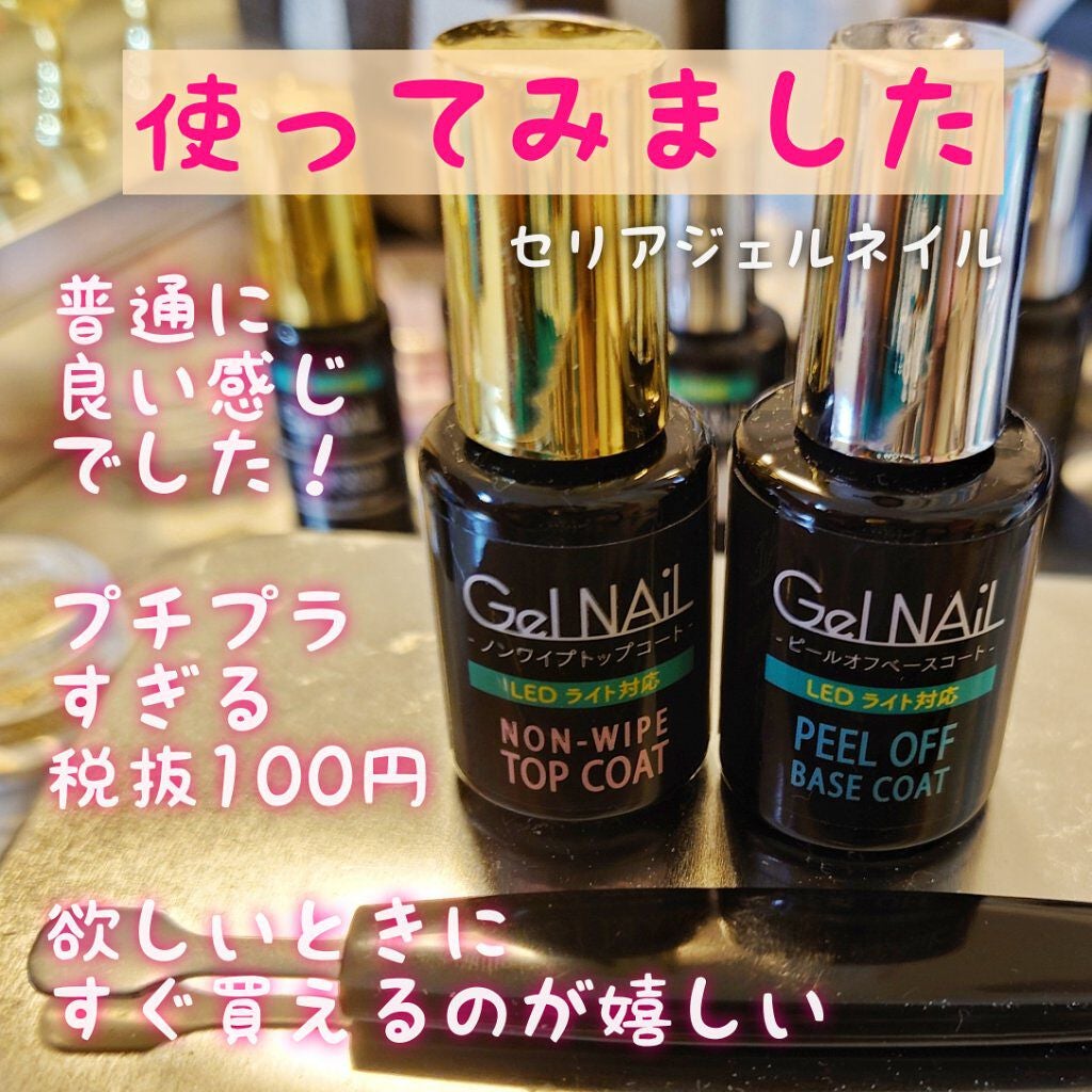 ジェルネイル/セリア/ジェルネイルを使ったクチコミ(1枚目)