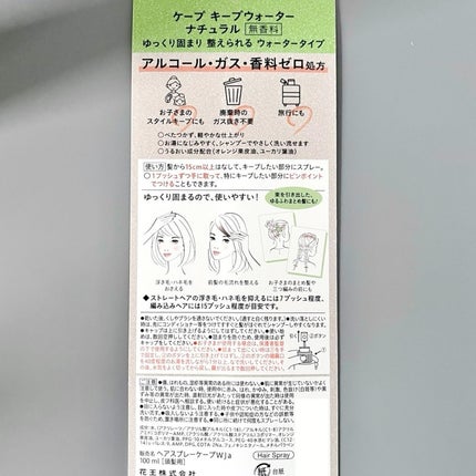 ケープ キープウォーター ナチュラル <無香料>/ケープ/ヘアスプレーを使ったクチコミ(5枚目)