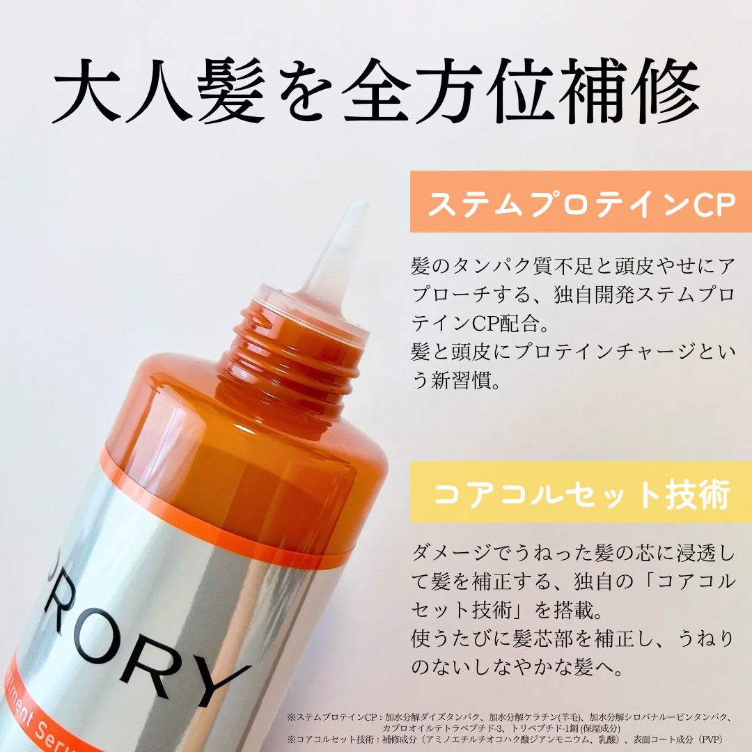 プロリー モイストリペア トリートメントセラム /PRORY/洗い流すヘアトリートメントを使ったクチコミ（2枚目）