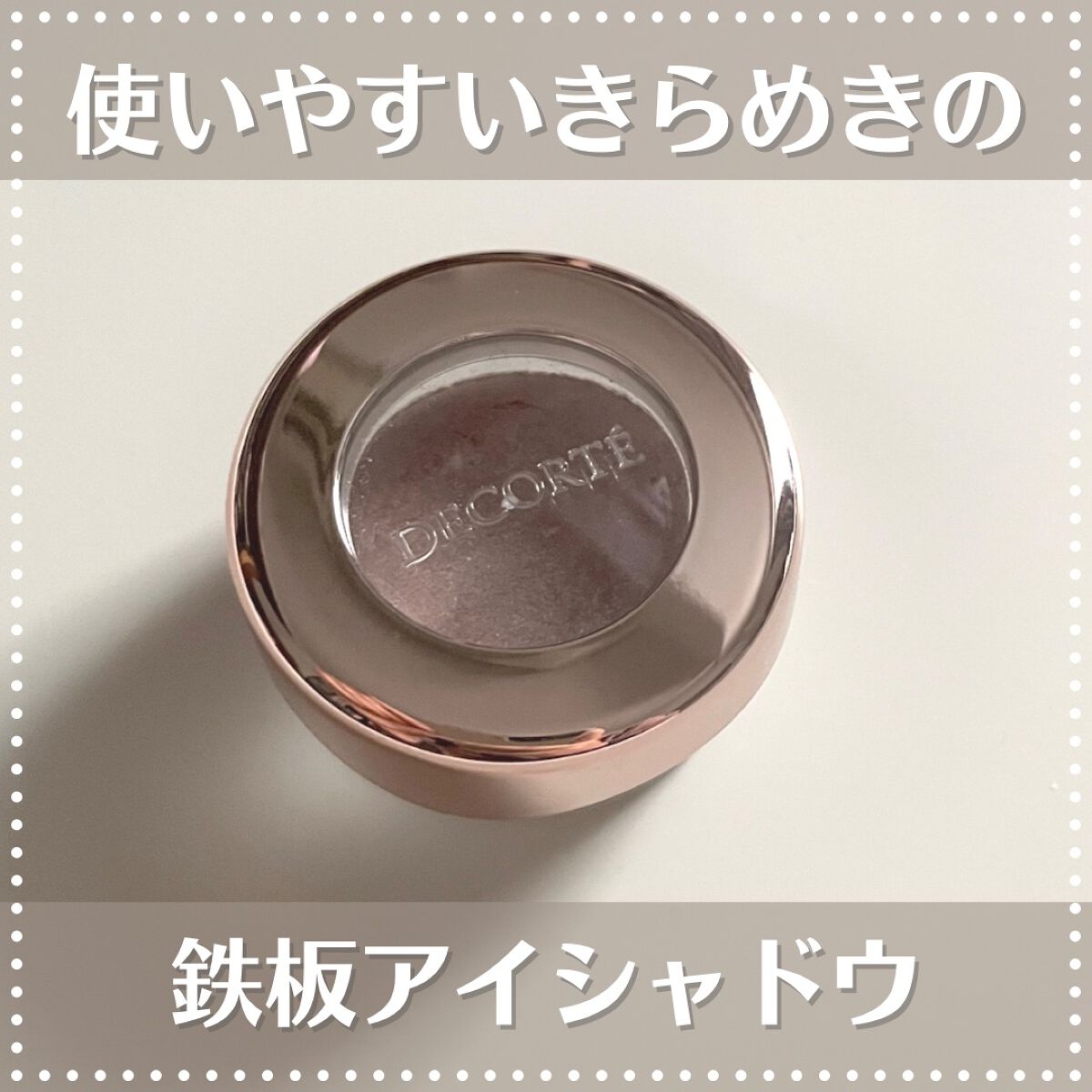 アイグロウ ジェム/DECORTÉ/ジェル・クリームアイシャドウを使ったクチコミ（1枚目）