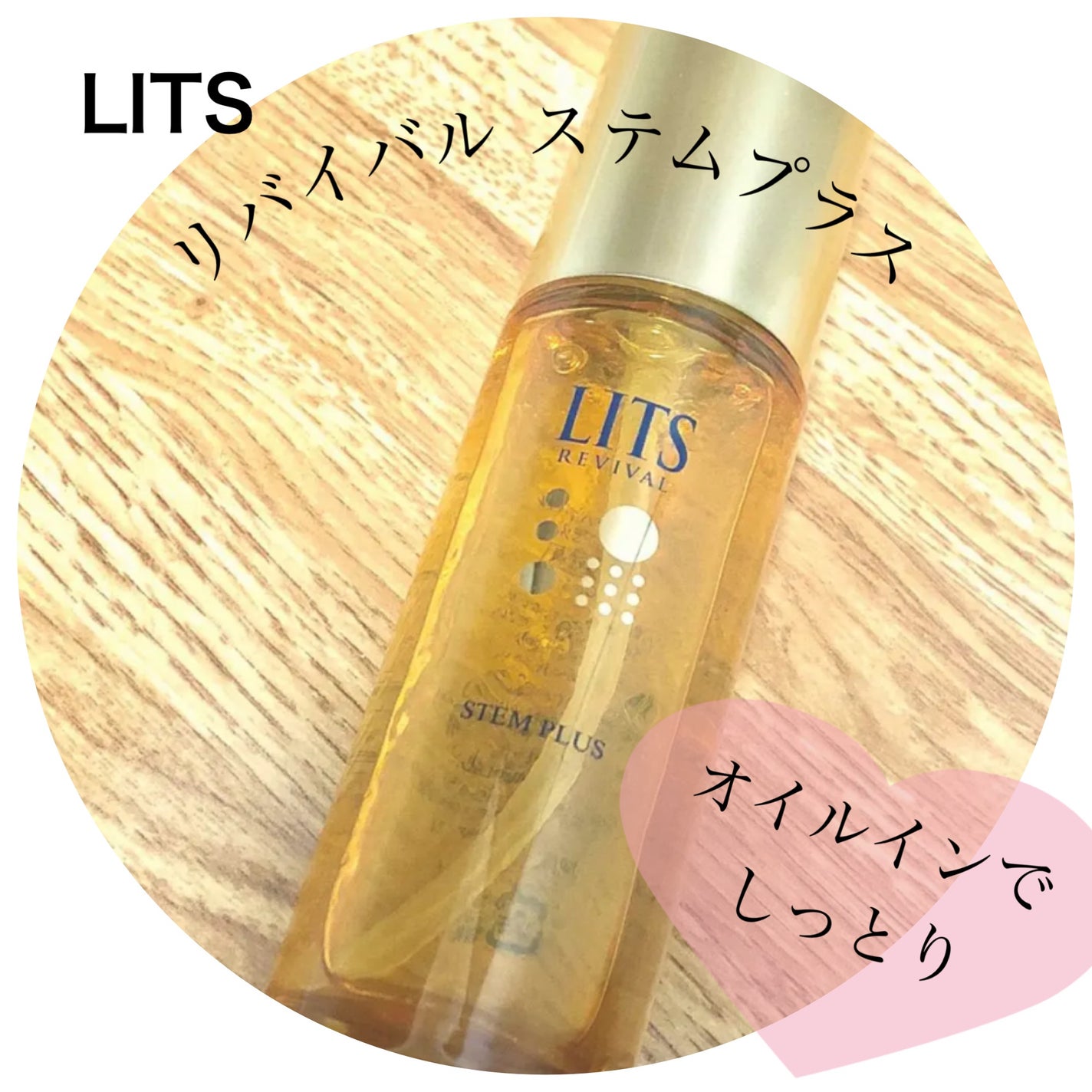 リバイバル ステムプラス/リッツ/美容液を使ったクチコミ(1枚目)