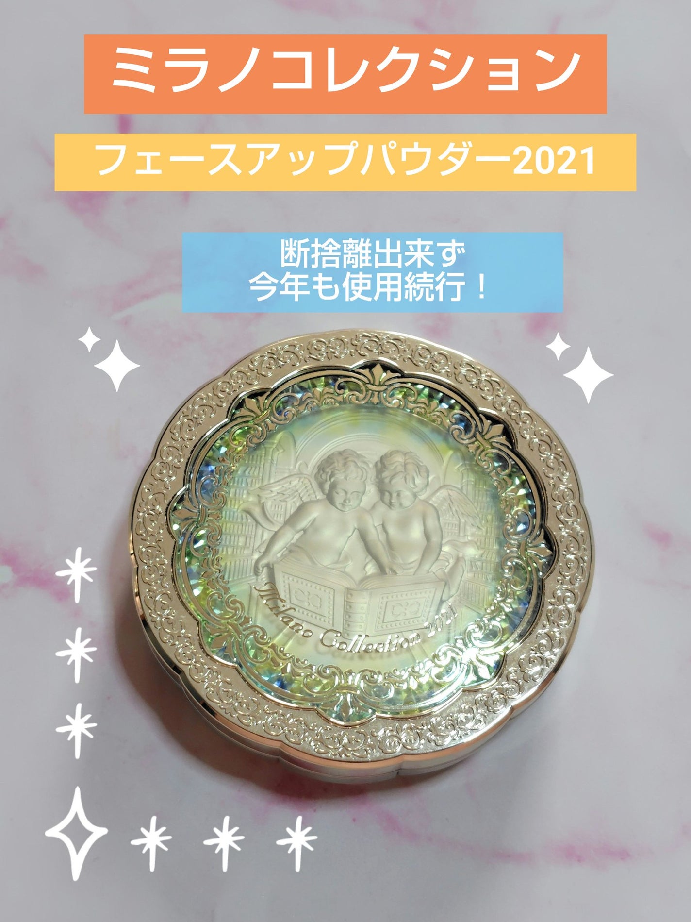 フェースアップパウダー2021/ミラノコレクション/プレストパウダーを使ったクチコミ(1枚目)