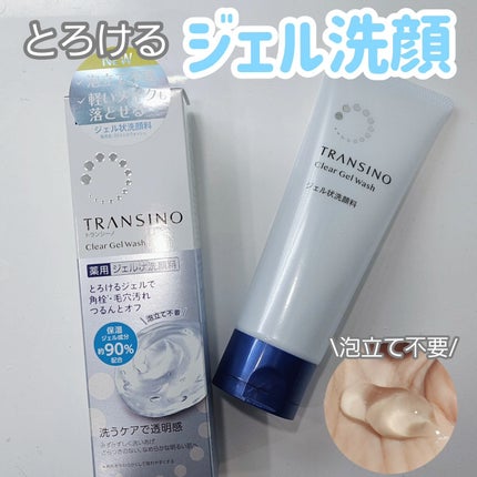 トランシーノ薬用クリアジェルウォッシュ/トランシーノ/その他洗顔料を使ったクチコミ(1枚目)