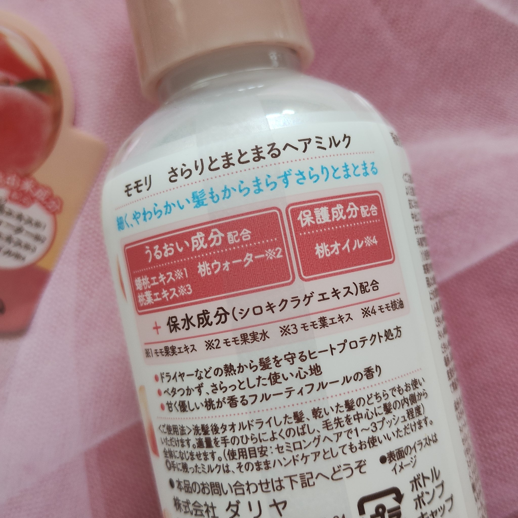 さらりとまとまるヘアミルク/モモリ/ヘアミルクを使ったクチコミ（3枚目）