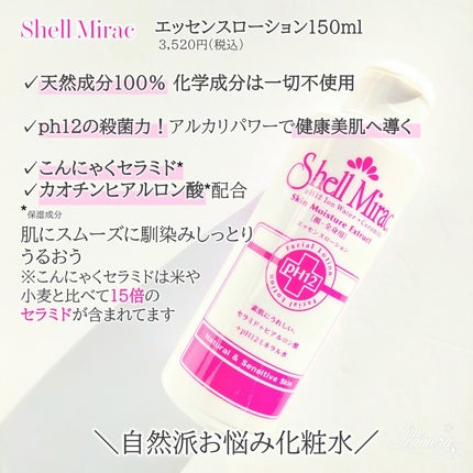 エッセンスローション/シェルミラック/化粧水を使ったクチコミ(2枚目)
