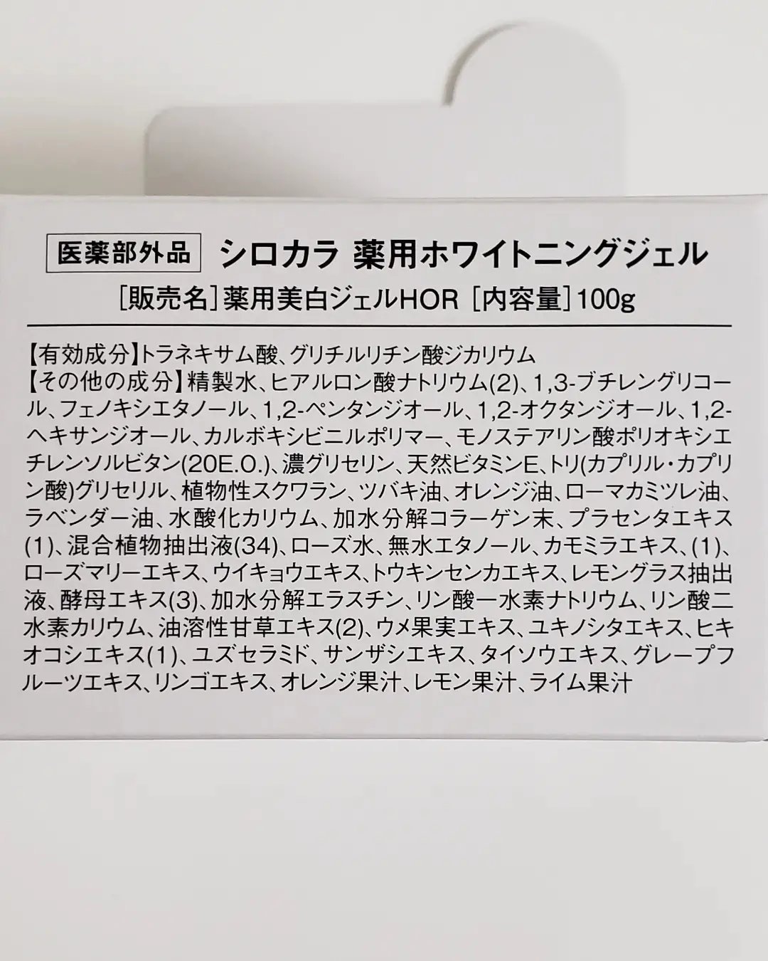 shirocara薬用ホワイトニングジェル/shirocara/オールインワン化粧品を使ったクチコミ（3枚目）