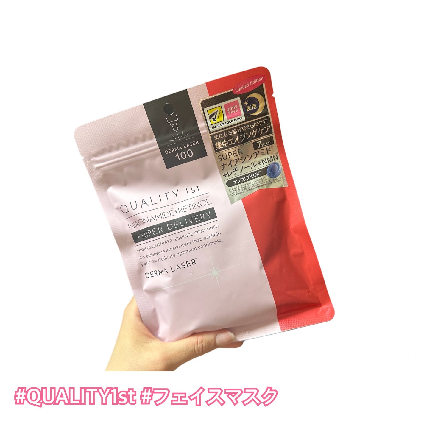ダーマレーザー ナイアシンアミド+レチノール/クオリティファースト/シートマスク・パックを使ったクチコミ(1枚目)