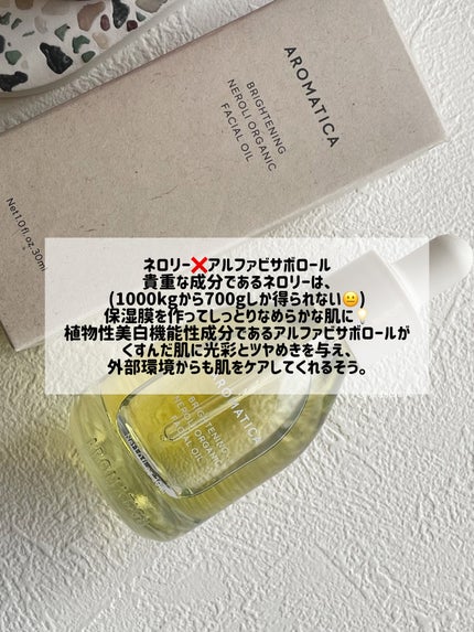 オーガニックネロリフェイシャルオイル/AROMATICA/フェイスオイルを使ったクチコミ(2枚目)