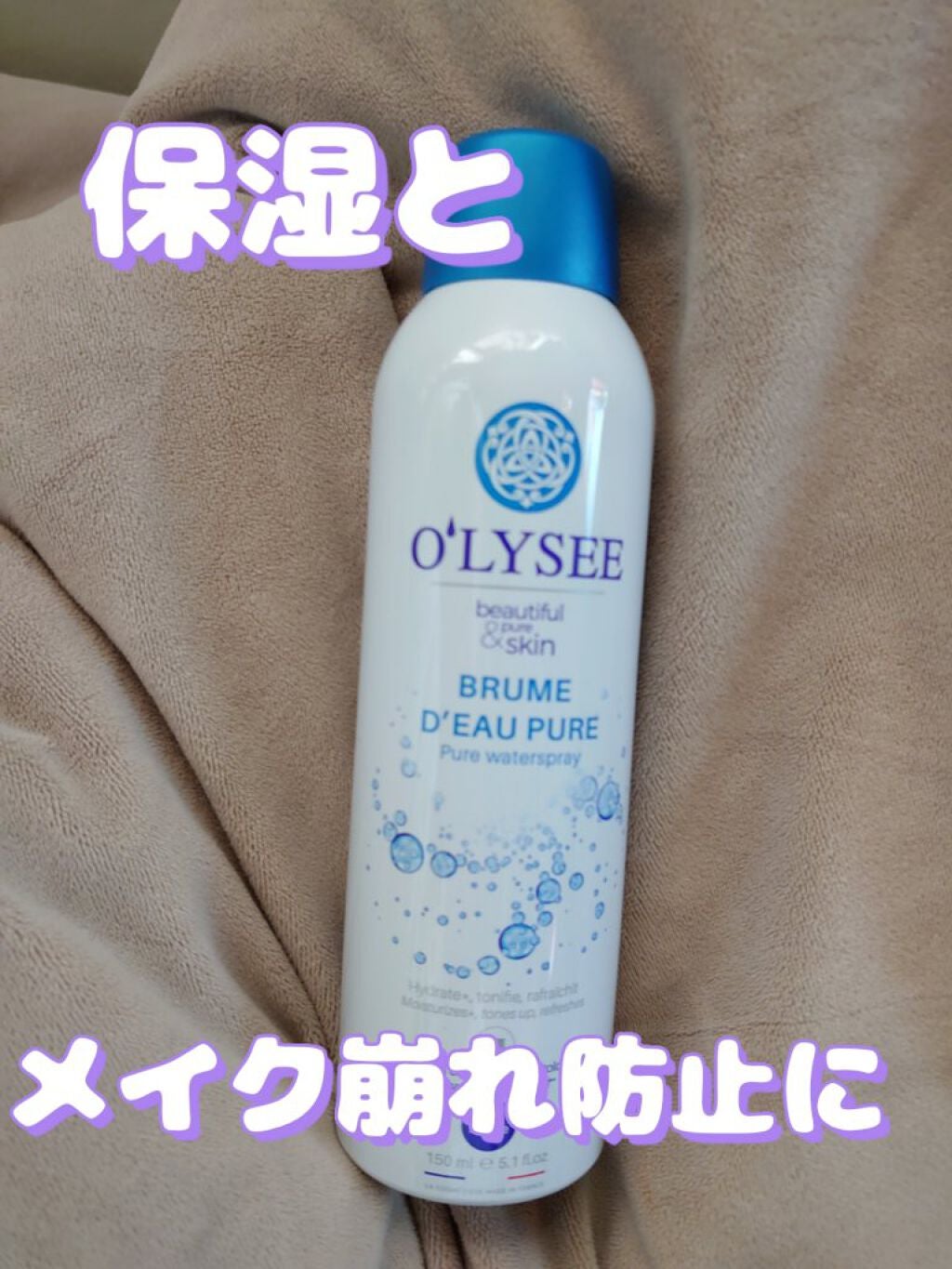 ピュア ウォータースプレー/O'LYSEE/ミスト状化粧水を使ったクチコミ(1枚目)