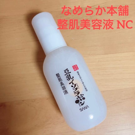 なめらか本舗 整肌美容液 NC/なめらか本舗/美容液を使ったクチコミ(1枚目)