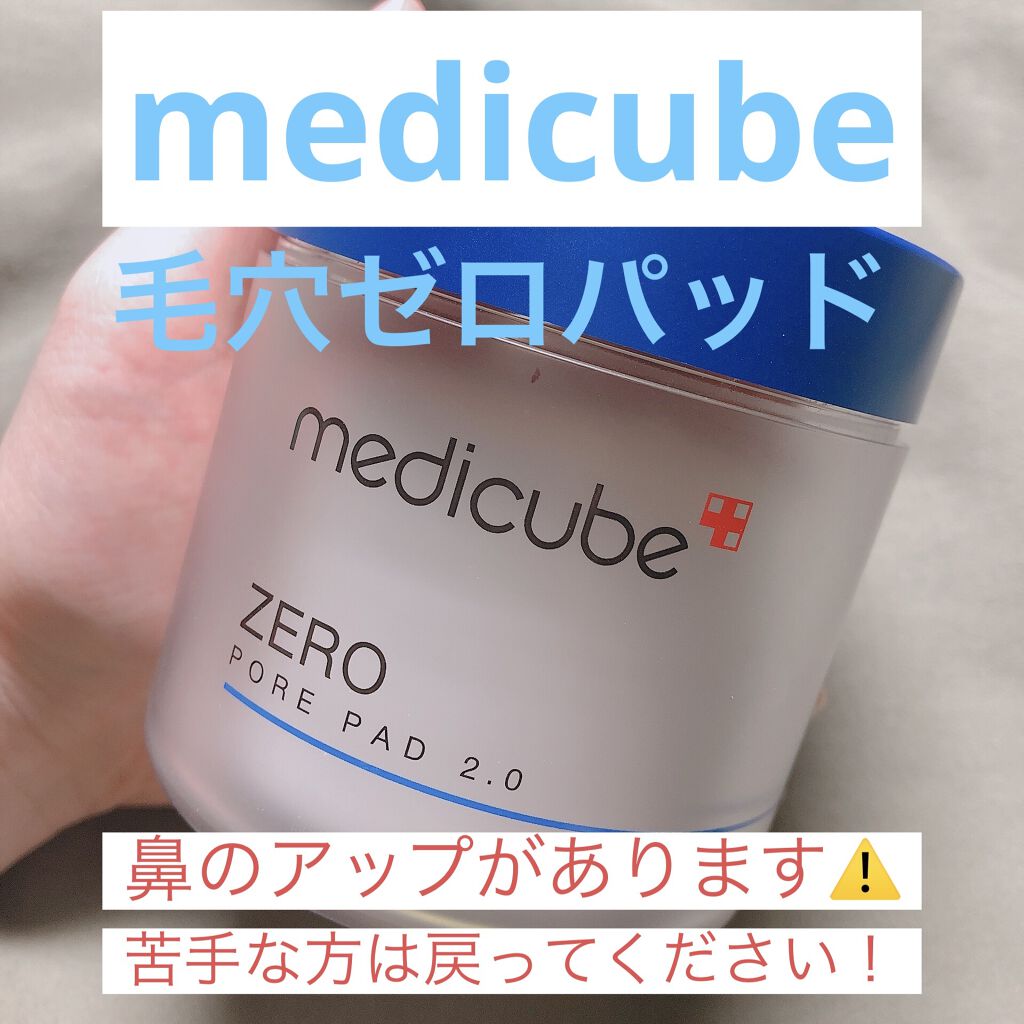 ゼロ毛穴パッド 2.0/MEDICUBE/トナーパッドを使ったクチコミ（1枚目）