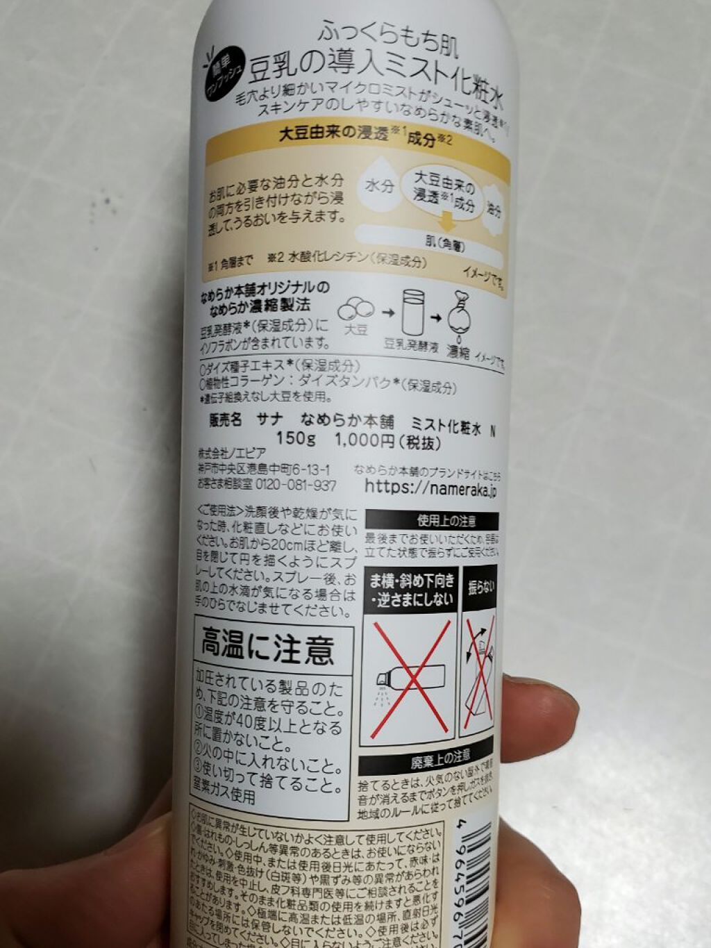 なめらか本舗 なめらか本舗 マイクロミスト化粧水 NCのクチコミ「【なめらか本舗ミスト化粧水】
手軽に水分補給できるミストタイプとして、今回はなめらか本舗のミス.....」（2枚目）