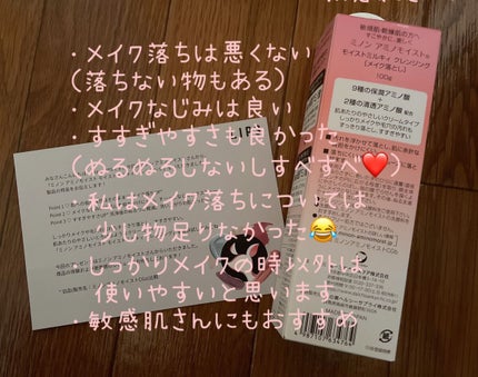 ミノン アミノモイスト モイストミルキィ クレンジング/ミノン/ミルククレンジングを使ったクチコミ(8枚目)