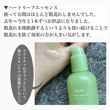 Heartleaf essence Calming pump/Abib /美容液を使ったクチコミ（3枚目）