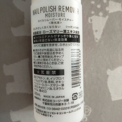ネイルリムーバー・モイスチャー/matsukiyo/除光液を使ったクチコミ(2枚目)