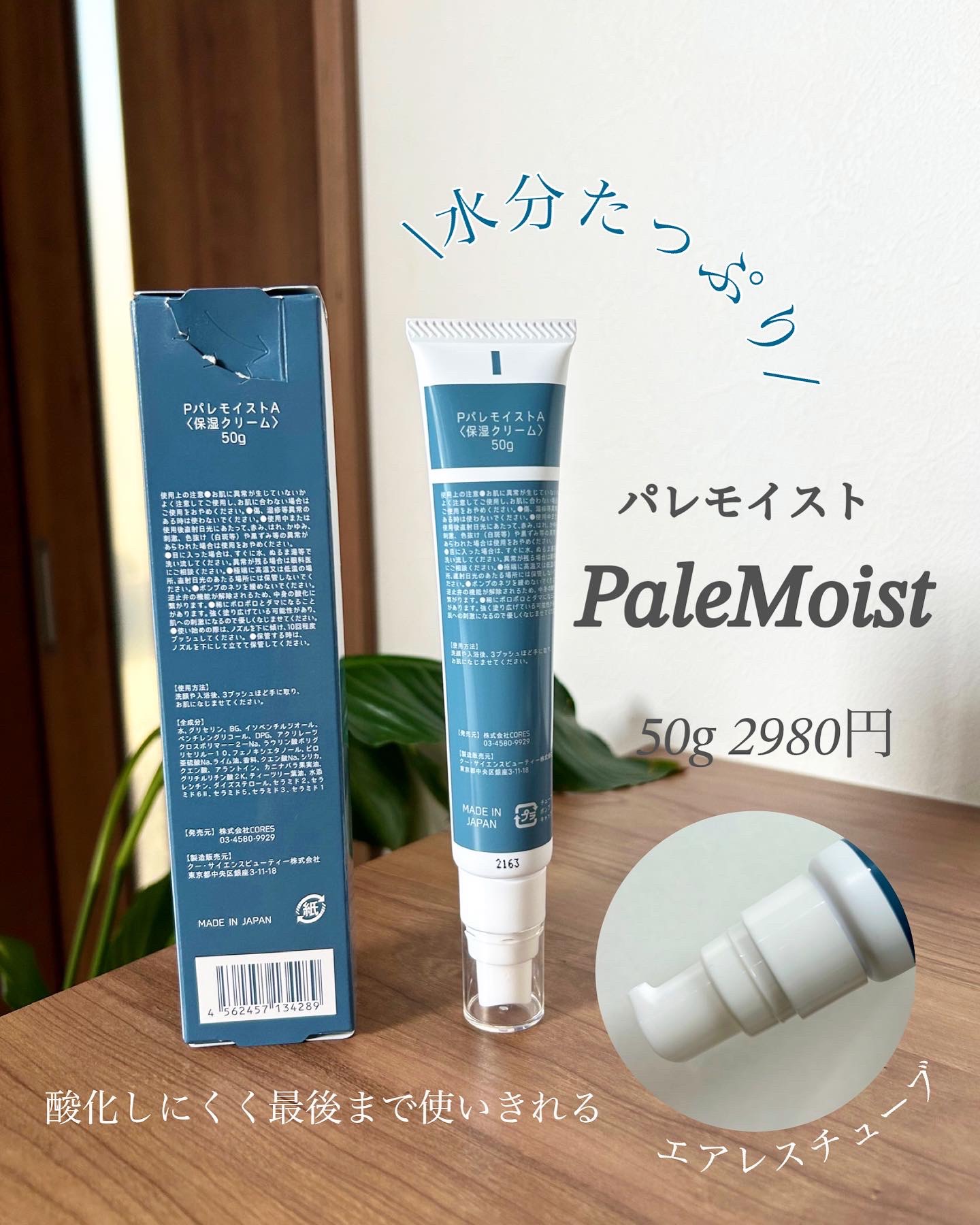 PaleMoist/パレオな商品開発室/フェイスクリームを使ったクチコミ（3枚目）