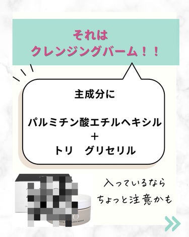 アーレス ローメルト クレンジングバーム クロのクチコミ「
クレンジングバームは
洗浄力も良いので、しっかりメイクの日なんかは
良いな〜と思う反面ヌメヌ.....」（3枚目）