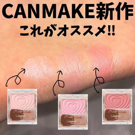 パウダーチークス/キャンメイク/パウダーチークを使ったクチコミ(1枚目)