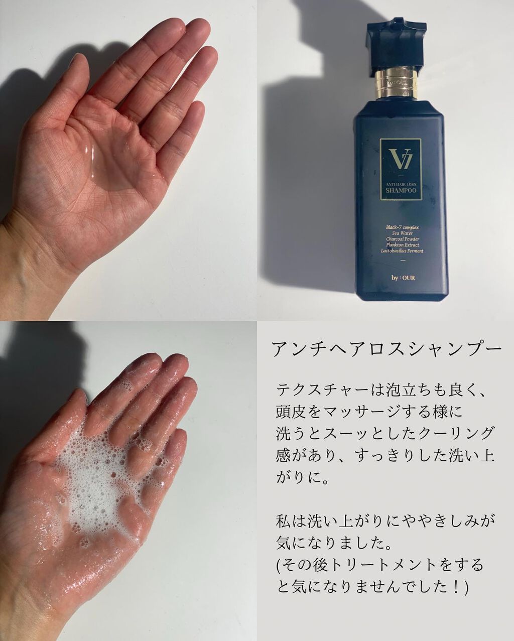V7 アンチヘアロス シャンプー/by : OUR/サロンシャンプーを使ったクチコミ(3枚目)