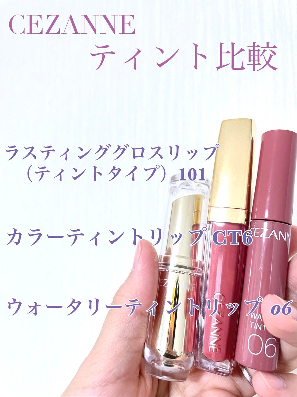 ラスティンググロスリップ/CEZANNE/口紅を使ったクチコミ(1枚目)