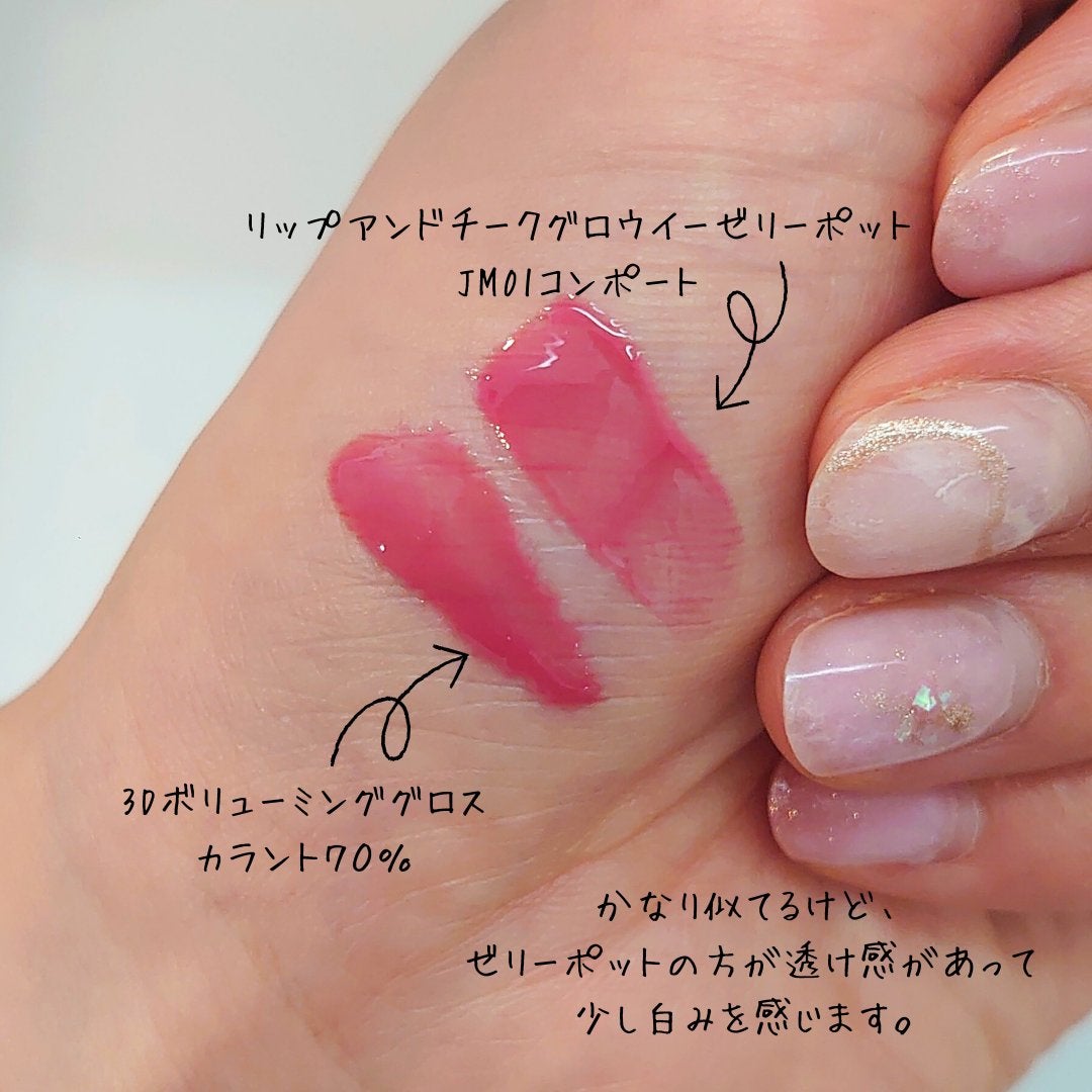 フィー リップアンドチーク グローイジェリーポット/fwee/リップグロスを使ったクチコミ(4枚目)