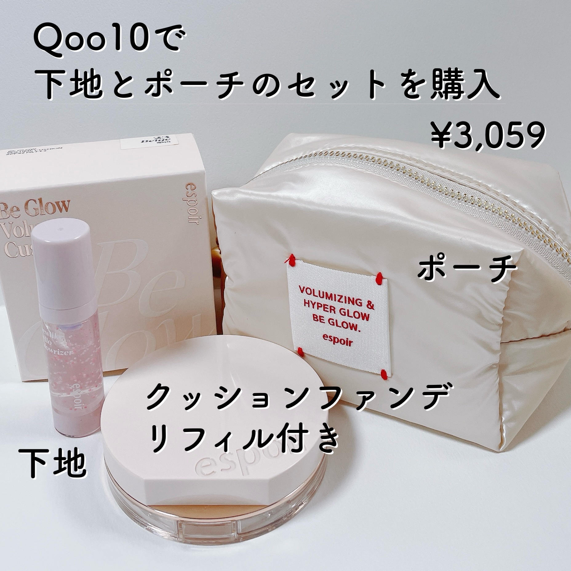 エスポア ビーグロー ボリュームクッション 23 ベージュ/espoir/クッションファンデーションを使ったクチコミ（2枚目）