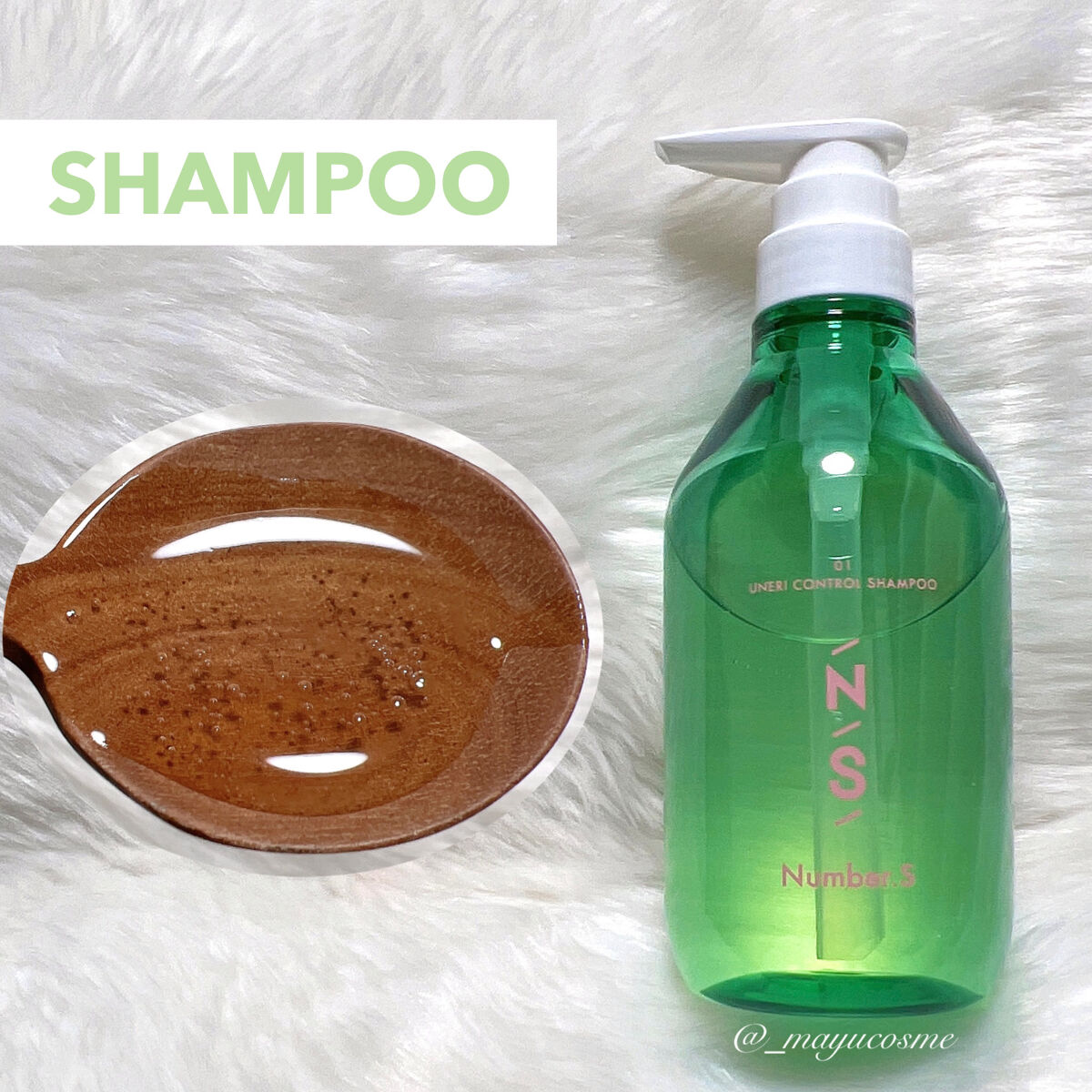 うねりコントロール シャンプー／ヘアトリートメント/Number.S /市販シャンプーを使ったクチコミ（2枚目）