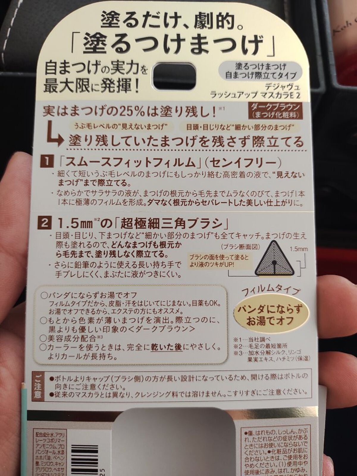 「塗るつけまつげ」自まつげ際立てタイプ/デジャヴュ/マスカラを使ったクチコミ(2枚目)