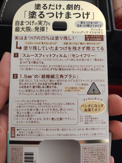 「塗るつけまつげ」自まつげ際立てタイプ/デジャヴュ/マスカラを使ったクチコミ(2枚目)