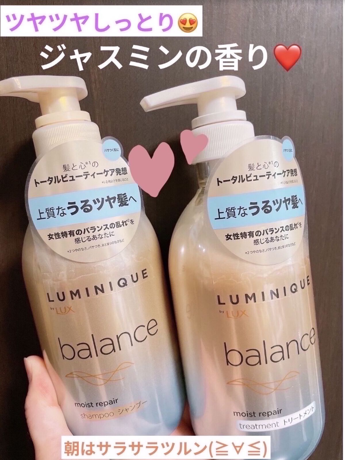 ルミニーク バランス モイストリペア シャンプー/トリートメント/LUX/市販シャンプーを使ったクチコミ（2枚目）